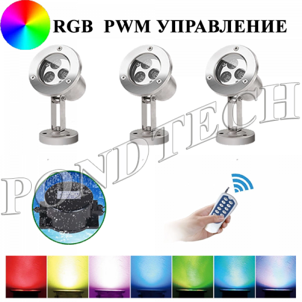 Подводные светильники Pondtech 992Led3 RGB (комплект)